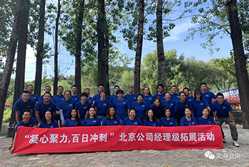 “凝心聚力,百日冲刺”开云(中国)团建